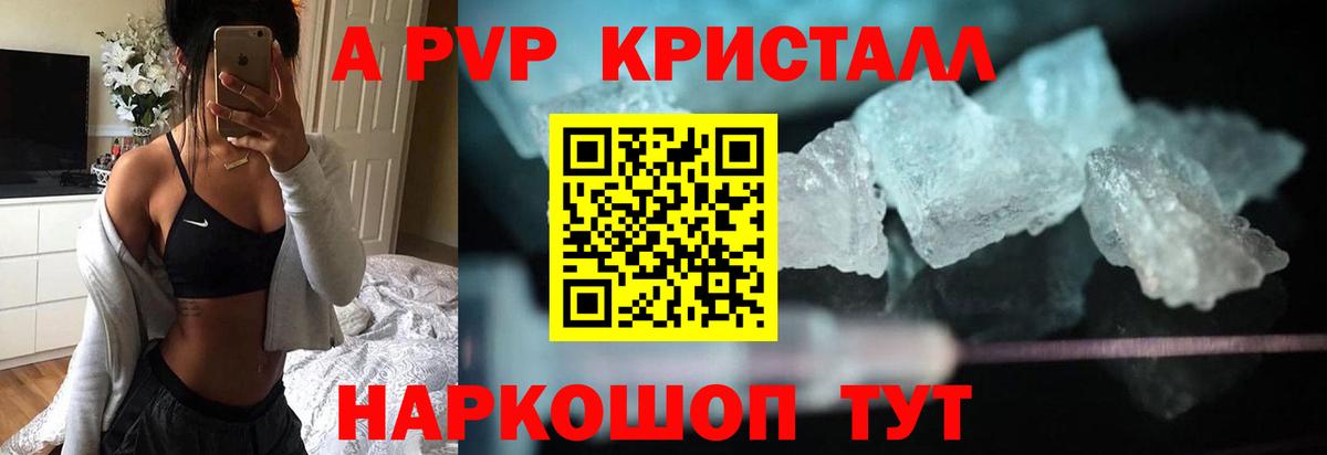 A PVP крисы CK  Alpha PVP Соль  Альфа ПВП  Вход с VPN  А ПВП кристаллы  Феодосия 