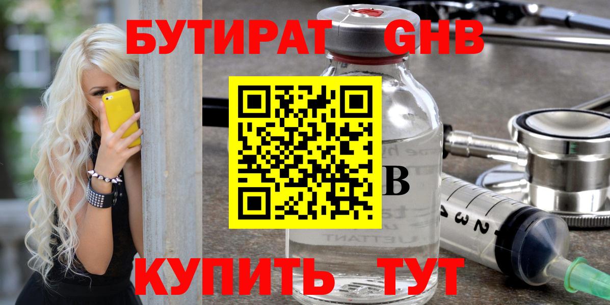 БУТИРАТ BDO 33%  Бутират  Феодосия  Вход с VPN 