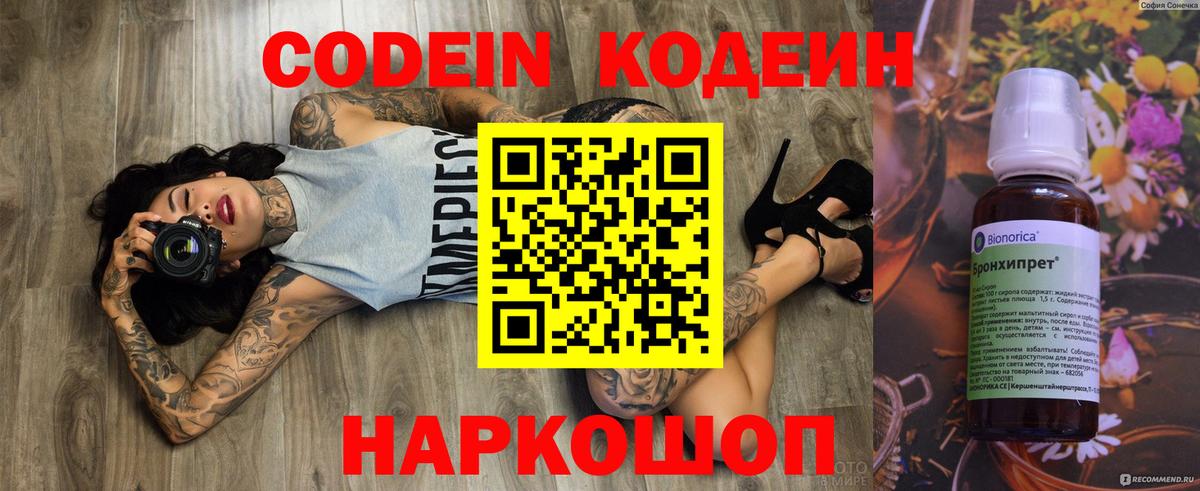 Кодеиновый сироп Lean напиток Lean (лин) Феодосия