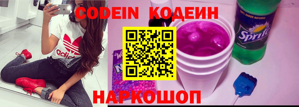 Феодосия  Codein напиток Lean (лин)  Вход с VPN  Кодеиновый сироп Lean напиток Lean (лин) 