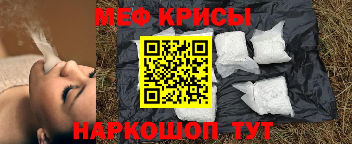 Мефедрон кристаллы Феодосия